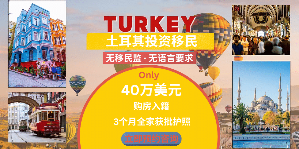 Kurucuk & Associates 土耳其投资移民法律服务