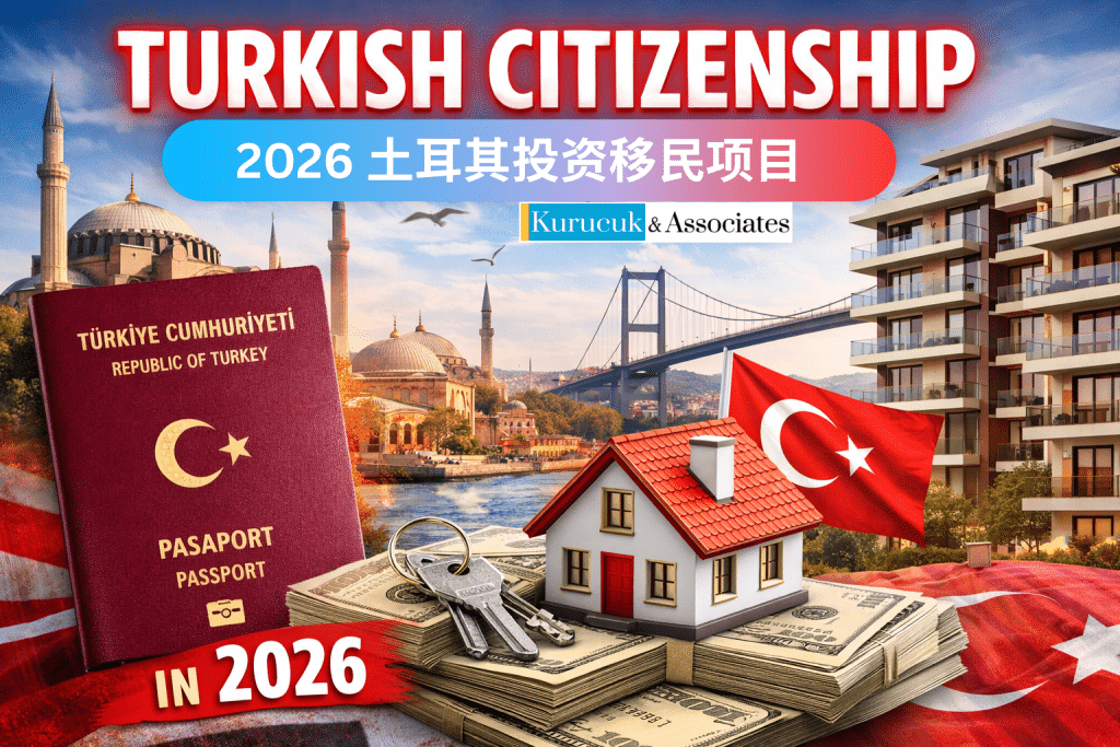2026土耳其投资入籍计划