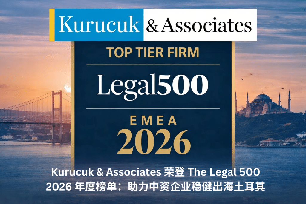 Kurucuk & Associates 荣登 The Legal 500 2026 年度榜单